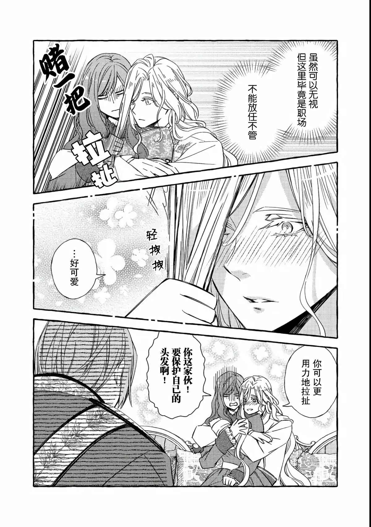 《药之魔物的解聘理由》漫画最新章节第3话免费下拉式在线观看章节第【33】张图片