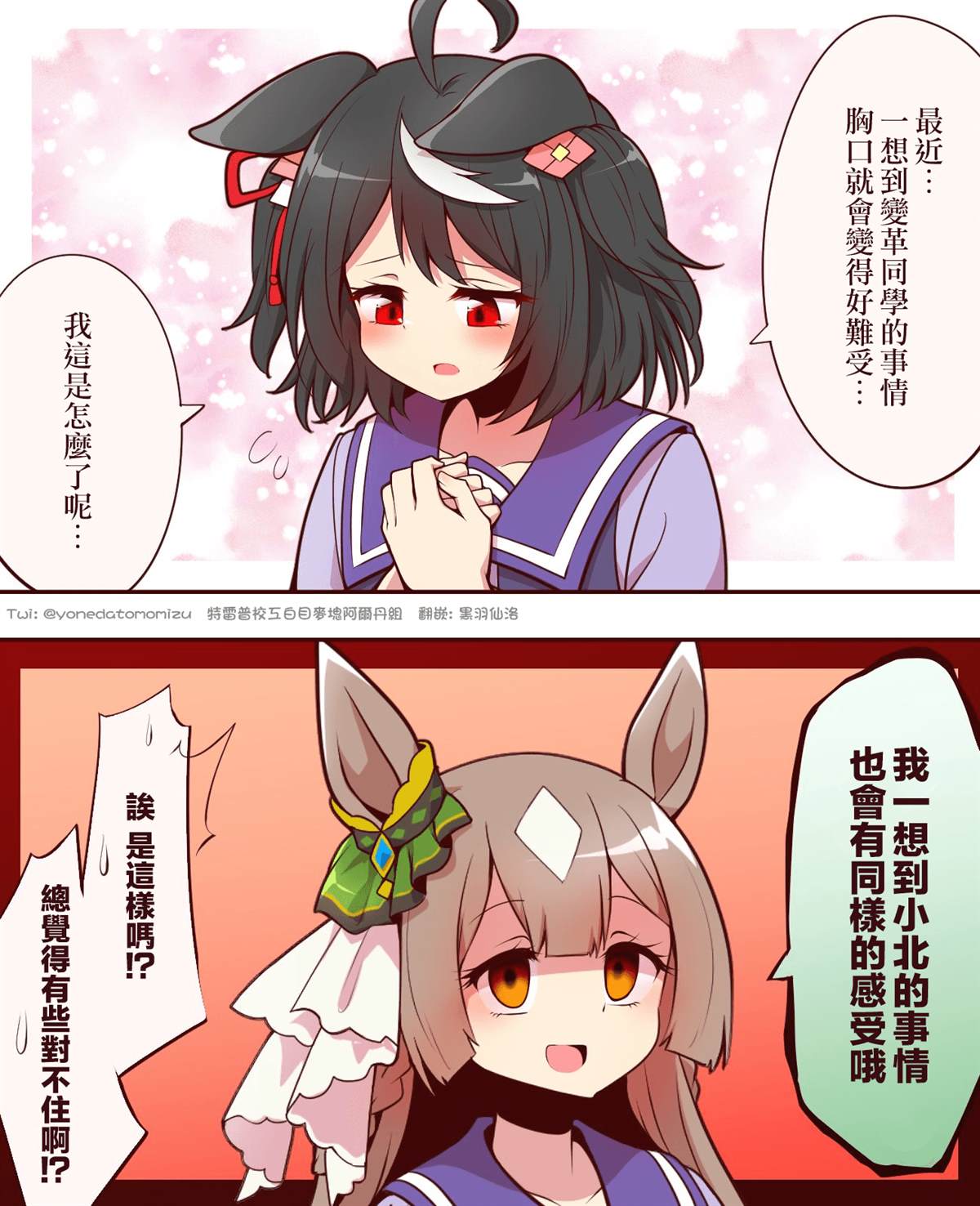 《よねだともミズ老师的赛马娘轻扭曲迫害向短漫》漫画最新章节小北篇1免费下拉式在线观看章节第【7】张图片