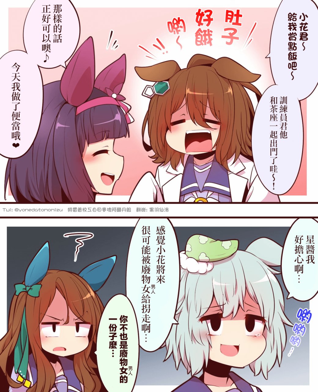 《よねだともミズ老师的赛马娘轻扭曲迫害向短漫》漫画最新章节sky篇7免费下拉式在线观看章节第【5】张图片