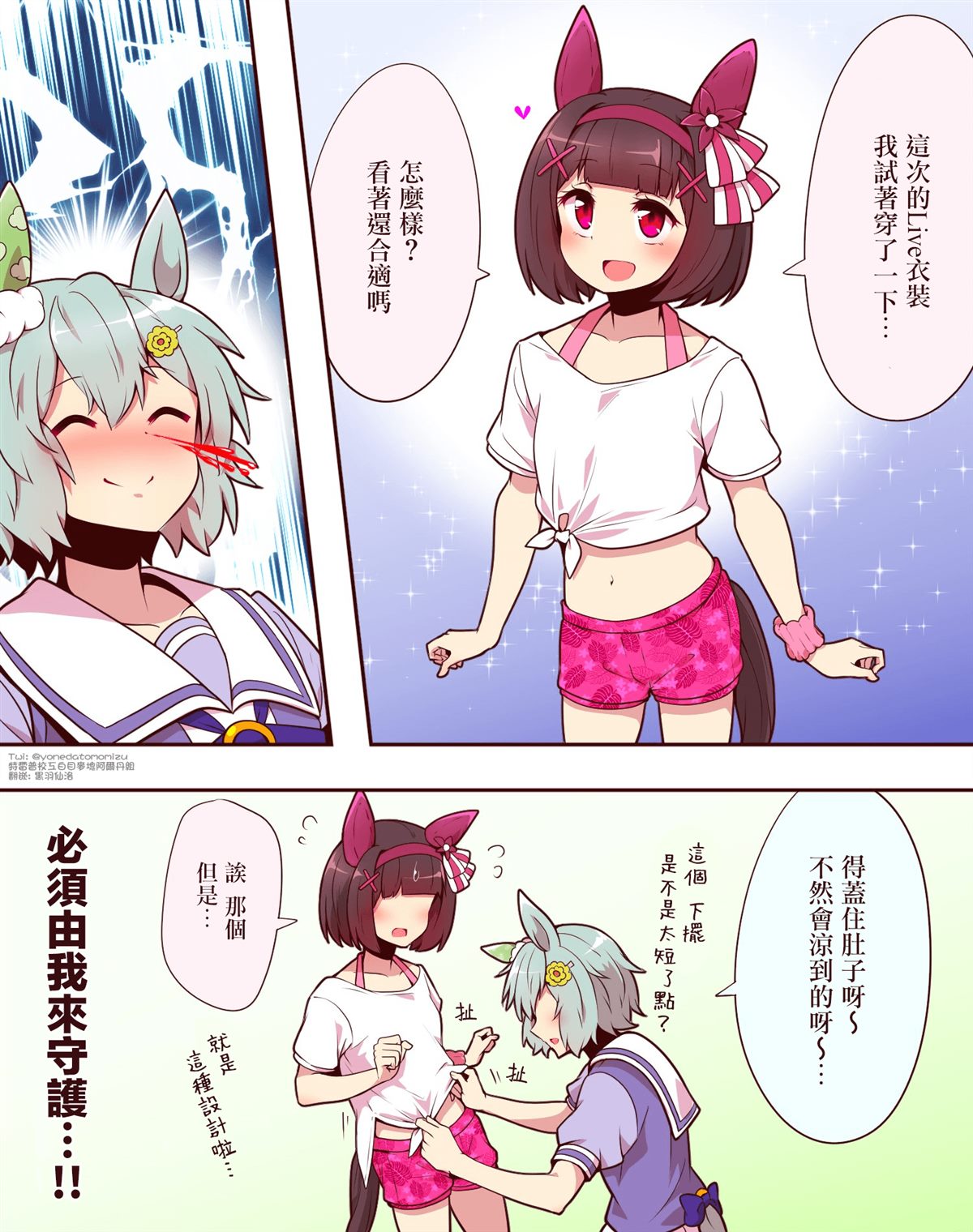 《よねだともミズ老师的赛马娘轻扭曲迫害向短漫》漫画最新章节sky篇4免费下拉式在线观看章节第【3】张图片