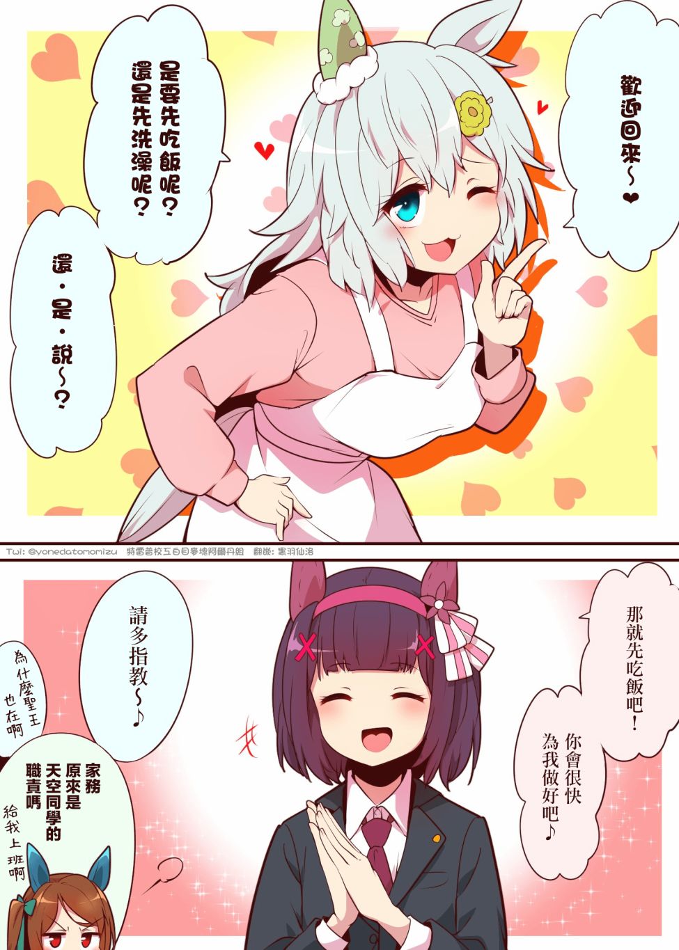 《よねだともミズ老师的赛马娘轻扭曲迫害向短漫》漫画最新章节sky篇6免费下拉式在线观看章节第【6】张图片