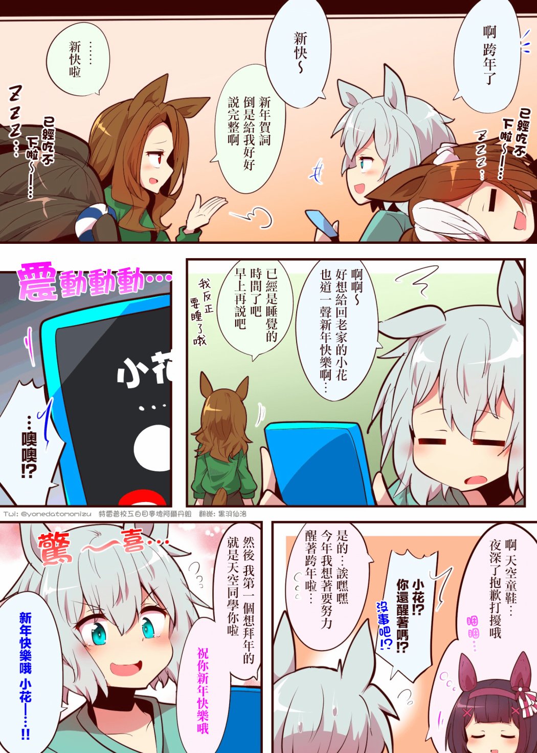 《よねだともミズ老师的赛马娘轻扭曲迫害向短漫》漫画最新章节sky篇7免费下拉式在线观看章节第【1】张图片