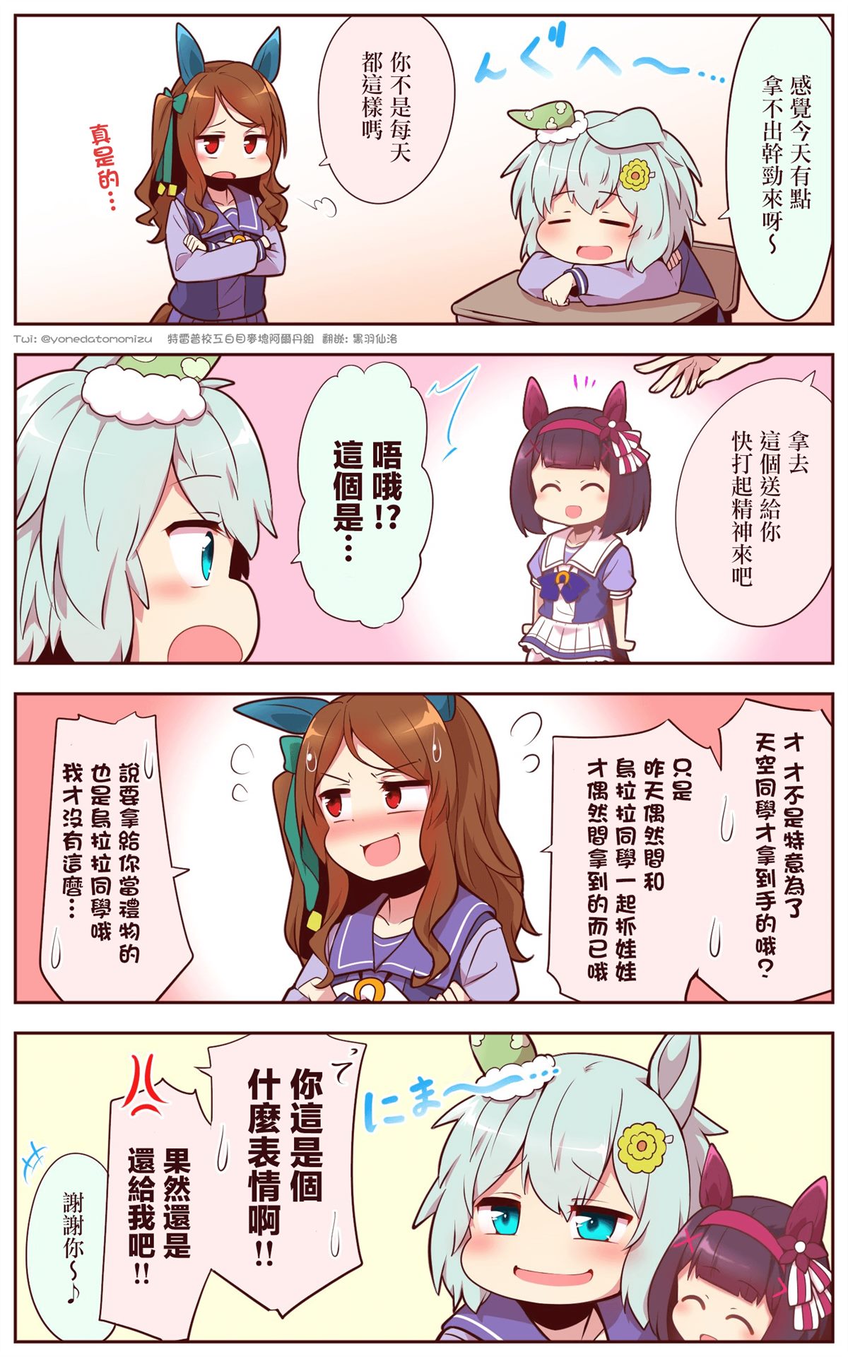 《よねだともミズ老师的赛马娘轻扭曲迫害向短漫》漫画最新章节sky篇4免费下拉式在线观看章节第【6】张图片