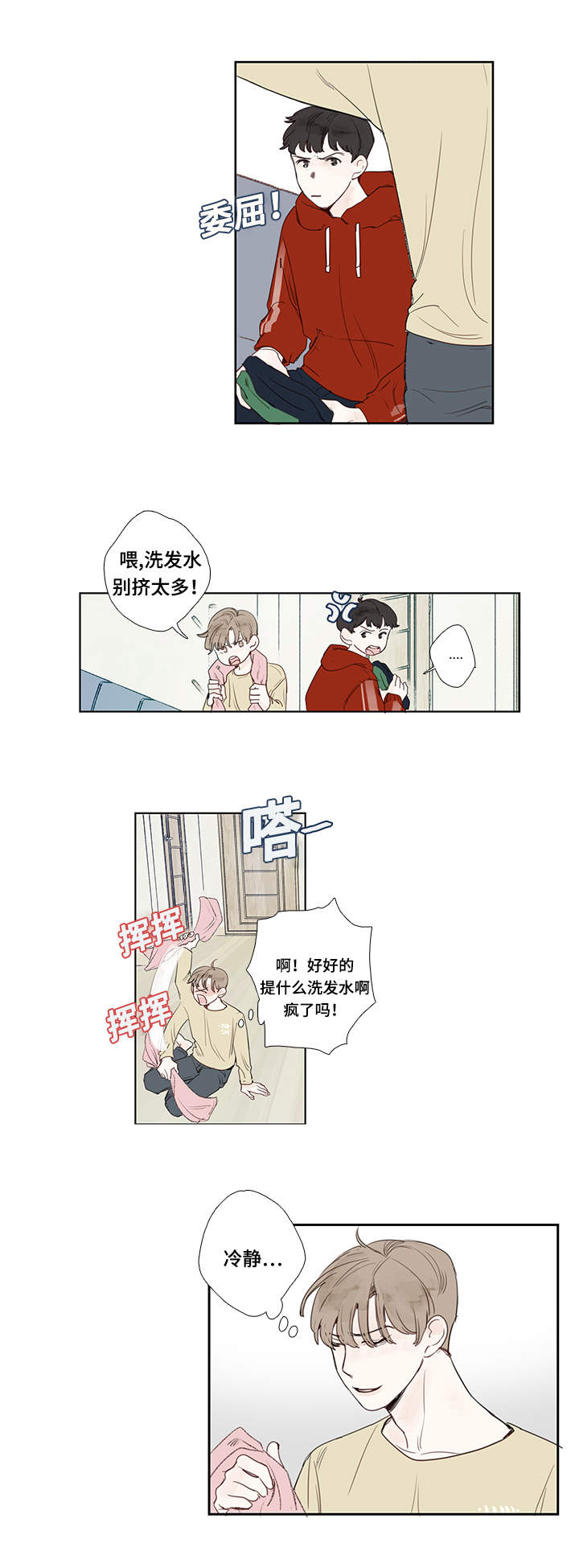 《爱的形状》漫画最新章节第4话免费下拉式在线观看章节第【29】张图片