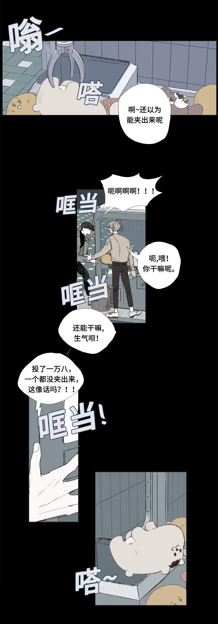 《爱的形状》漫画最新章节第3话免费下拉式在线观看章节第【7】张图片