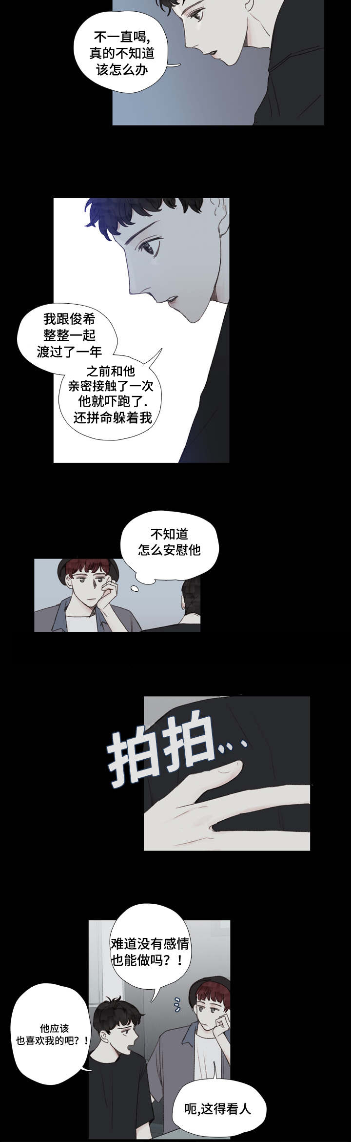 《爱的形状》漫画最新章节第28话免费下拉式在线观看章节第【3】张图片