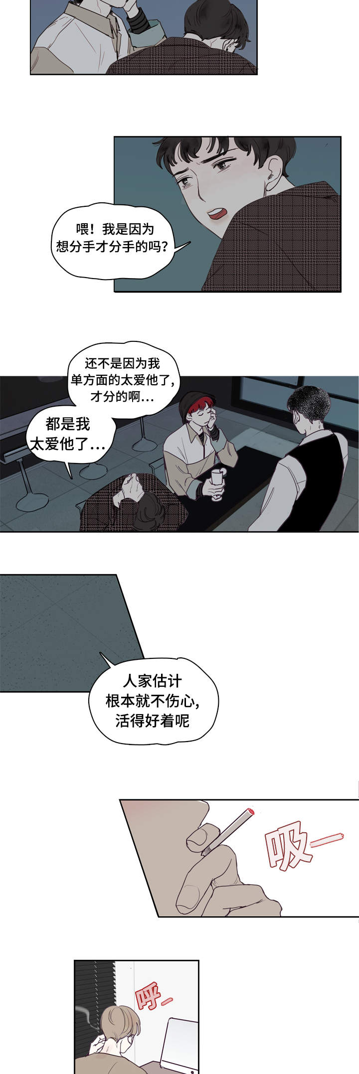 《爱的形状》漫画最新章节第1话免费下拉式在线观看章节第【5】张图片