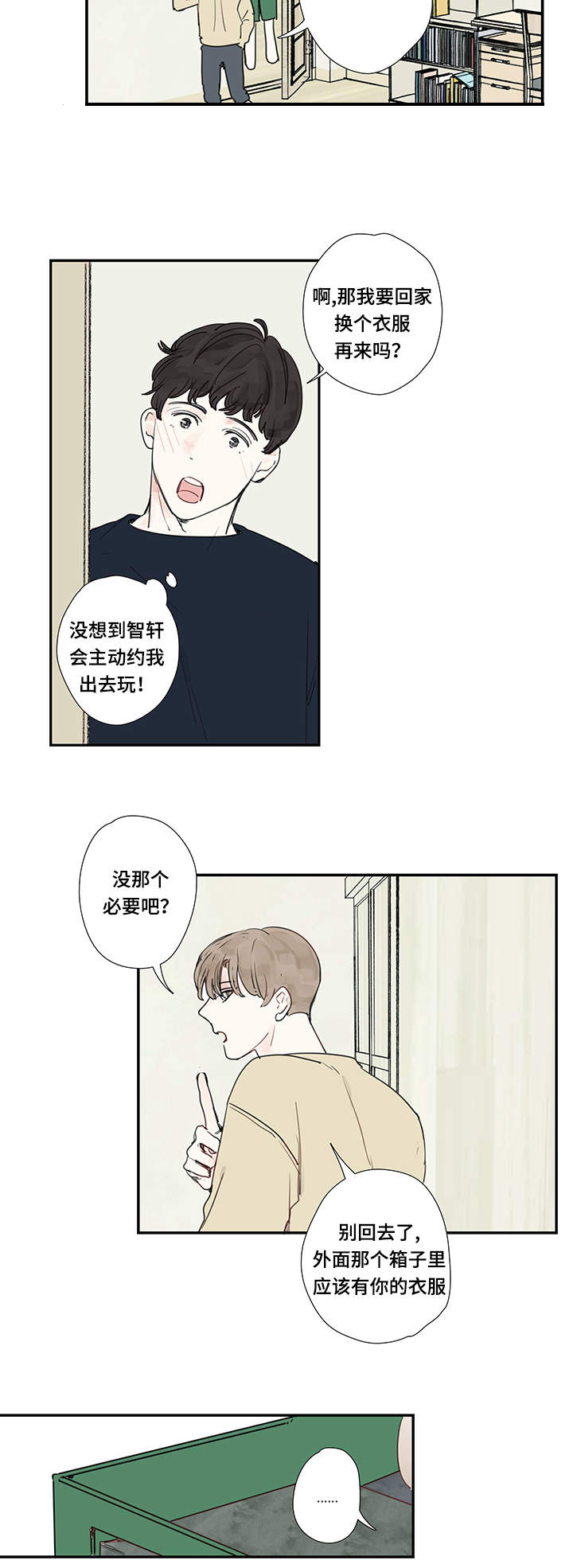 《爱的形状》漫画最新章节第13话免费下拉式在线观看章节第【19】张图片