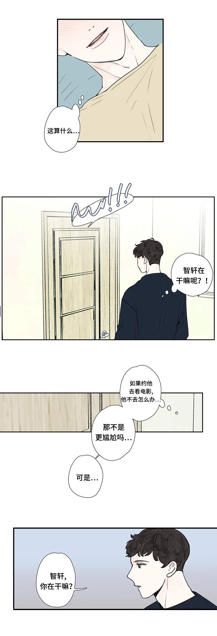 《爱的形状》漫画最新章节第13话免费下拉式在线观看章节第【13】张图片