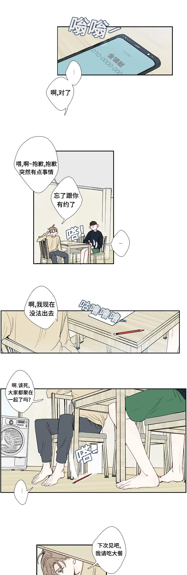 《爱的形状》漫画最新章节第5话免费下拉式在线观看章节第【25】张图片