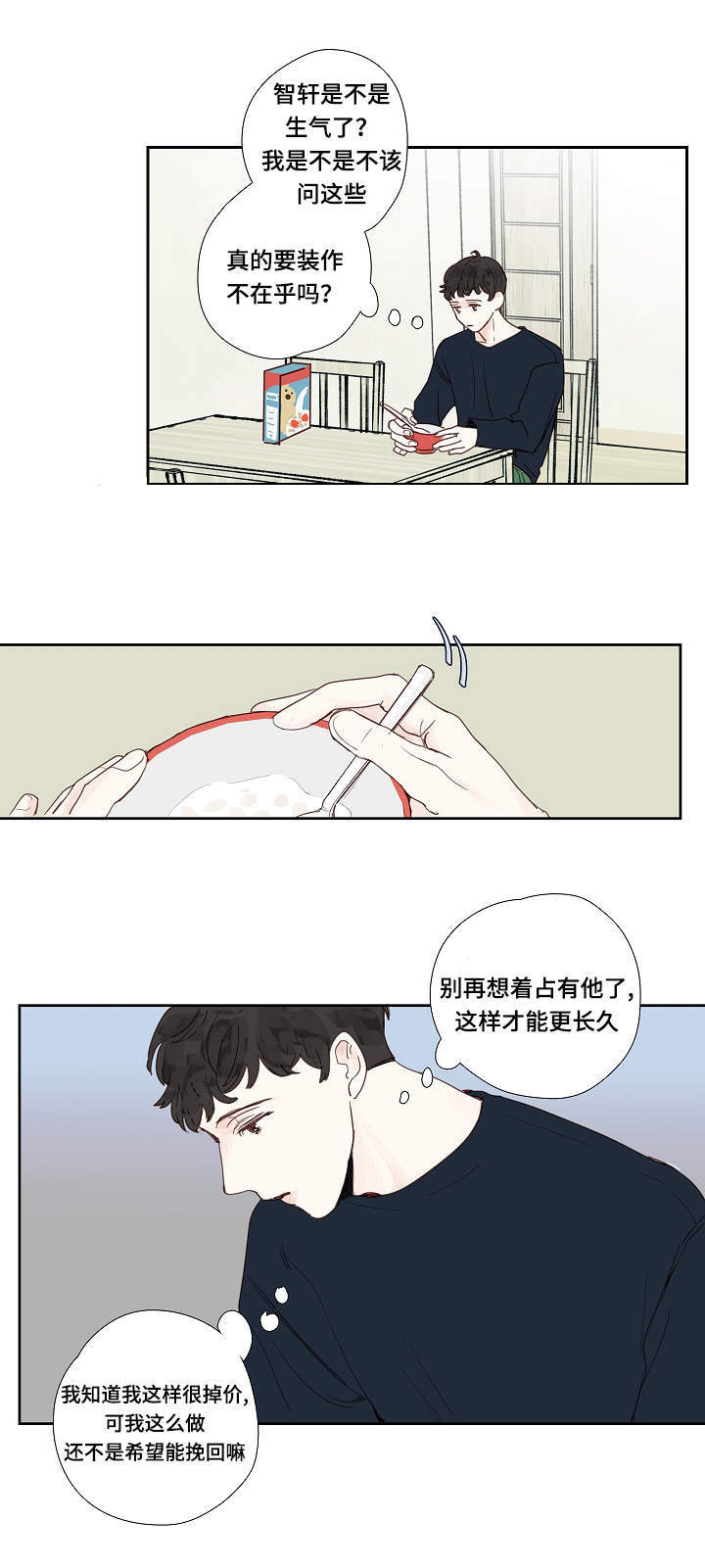 《爱的形状》漫画最新章节第12话免费下拉式在线观看章节第【23】张图片