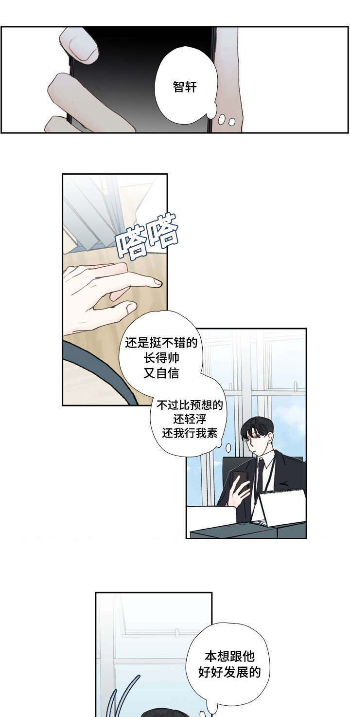 《爱的形状》漫画最新章节第23话免费下拉式在线观看章节第【1】张图片