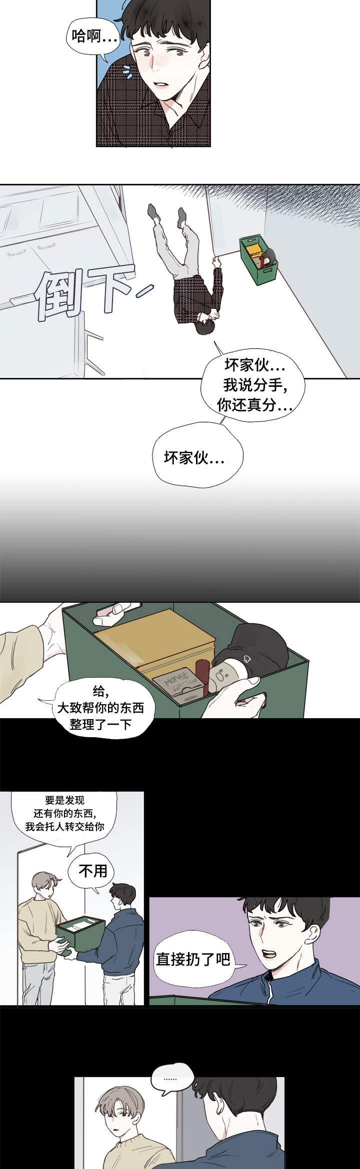 《爱的形状》漫画最新章节第1话免费下拉式在线观看章节第【13】张图片