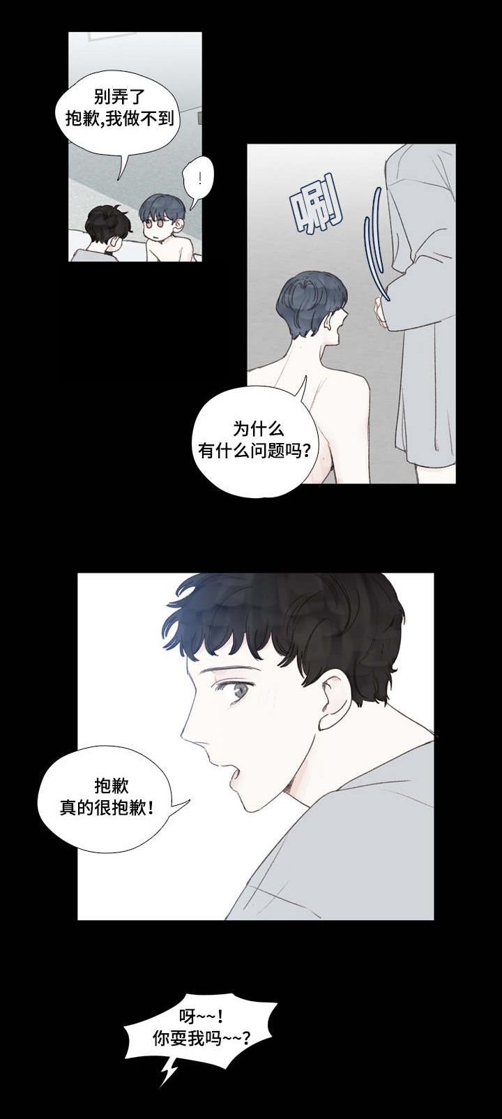 《爱的形状》漫画最新章节第28话免费下拉式在线观看章节第【21】张图片