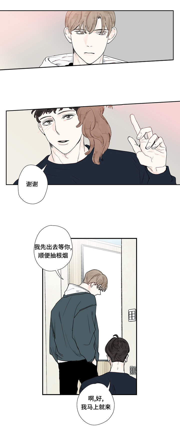 《爱的形状》漫画最新章节第14话免费下拉式在线观看章节第【9】张图片