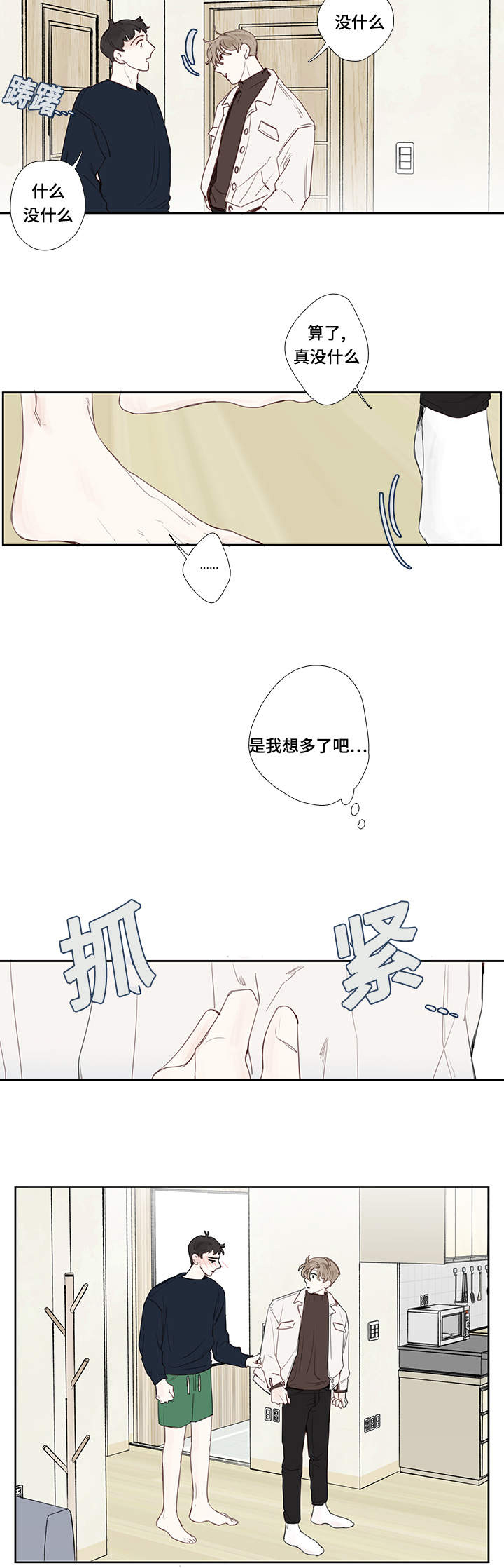 《爱的形状》漫画最新章节第7话免费下拉式在线观看章节第【3】张图片