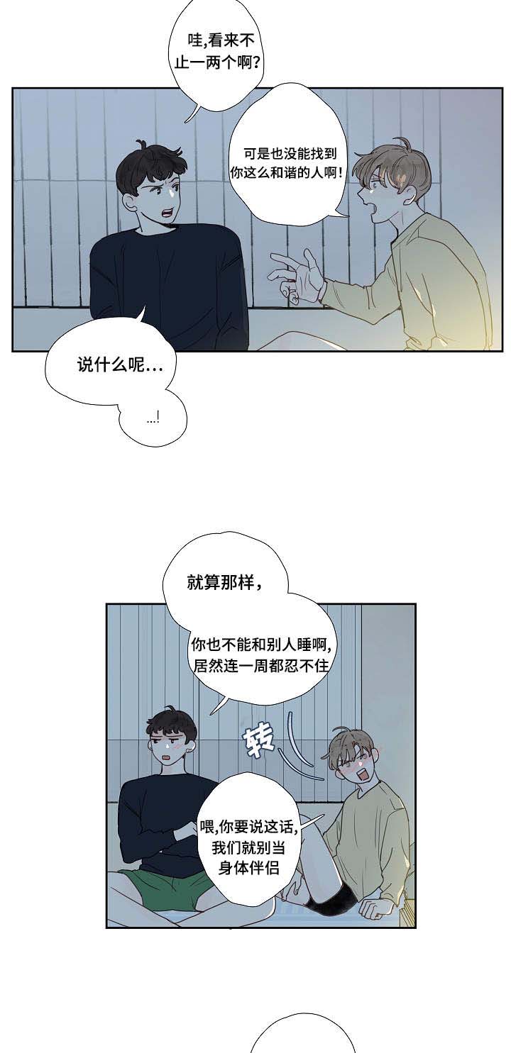 《爱的形状》漫画最新章节第9话免费下拉式在线观看章节第【13】张图片