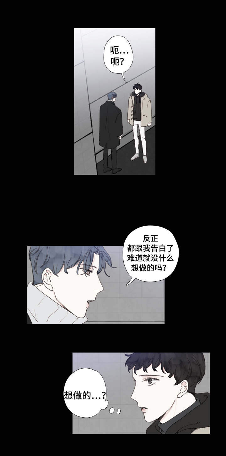 《爱的形状》漫画最新章节第24话免费下拉式在线观看章节第【1】张图片