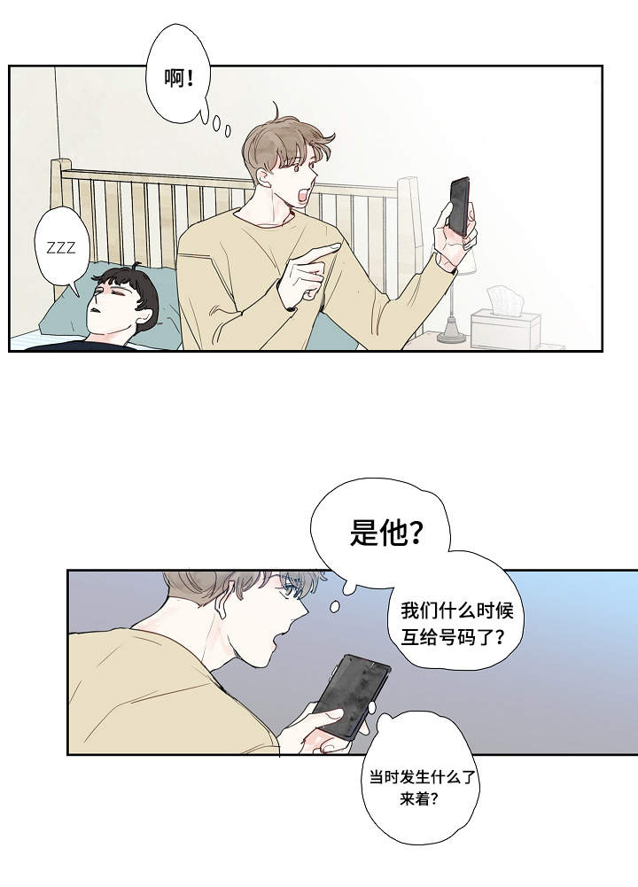 《爱的形状》漫画最新章节第10话免费下拉式在线观看章节第【9】张图片