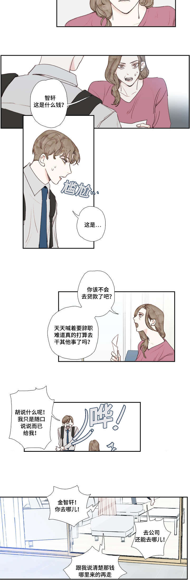 《爱的形状》漫画最新章节第26话免费下拉式在线观看章节第【3】张图片