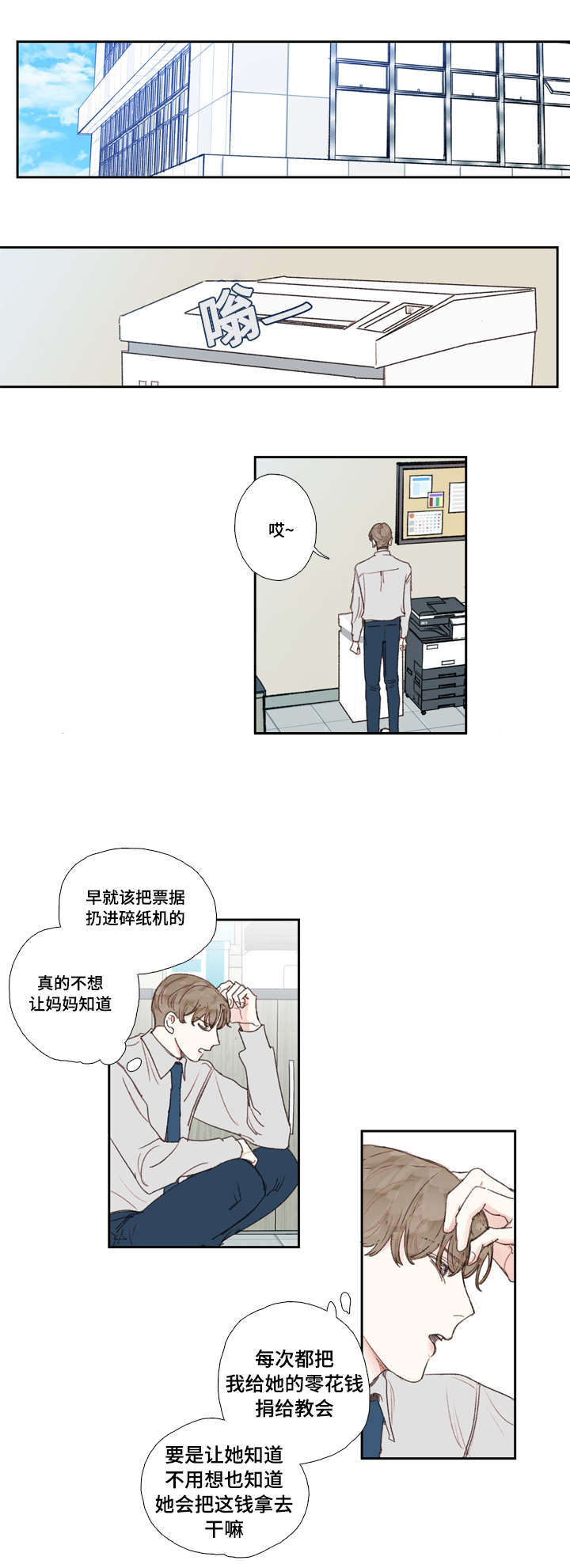 《爱的形状》漫画最新章节第26话免费下拉式在线观看章节第【5】张图片