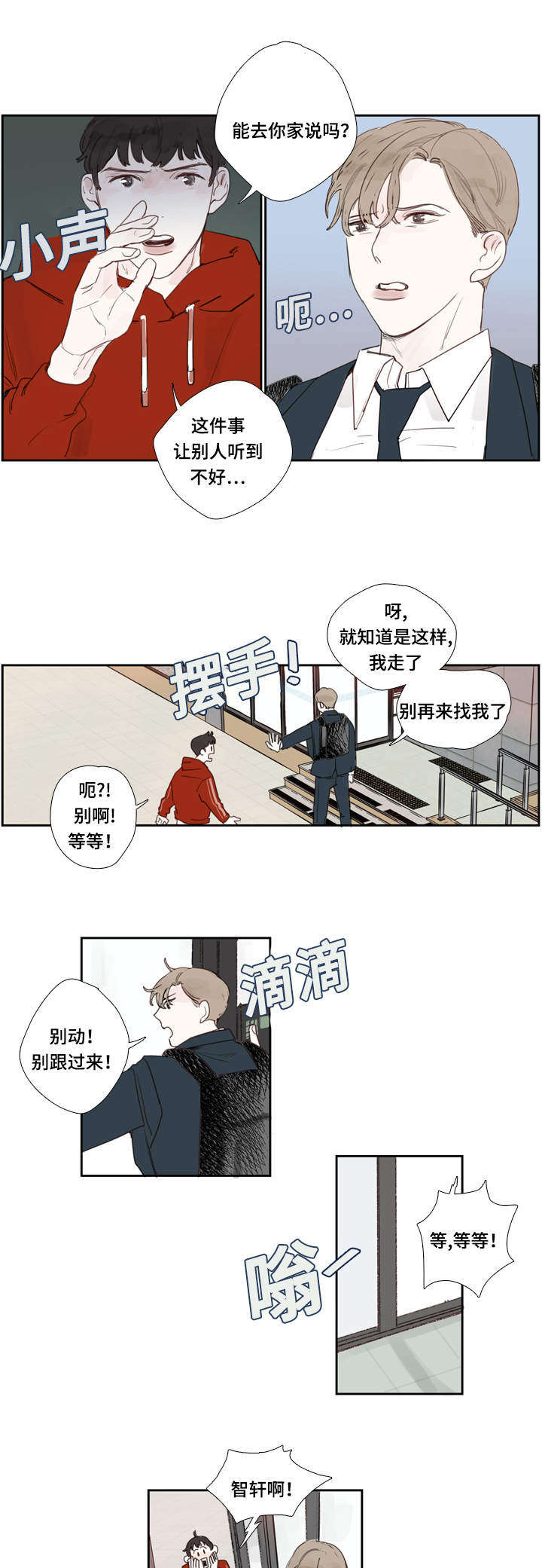 《爱的形状》漫画最新章节第2话免费下拉式在线观看章节第【23】张图片