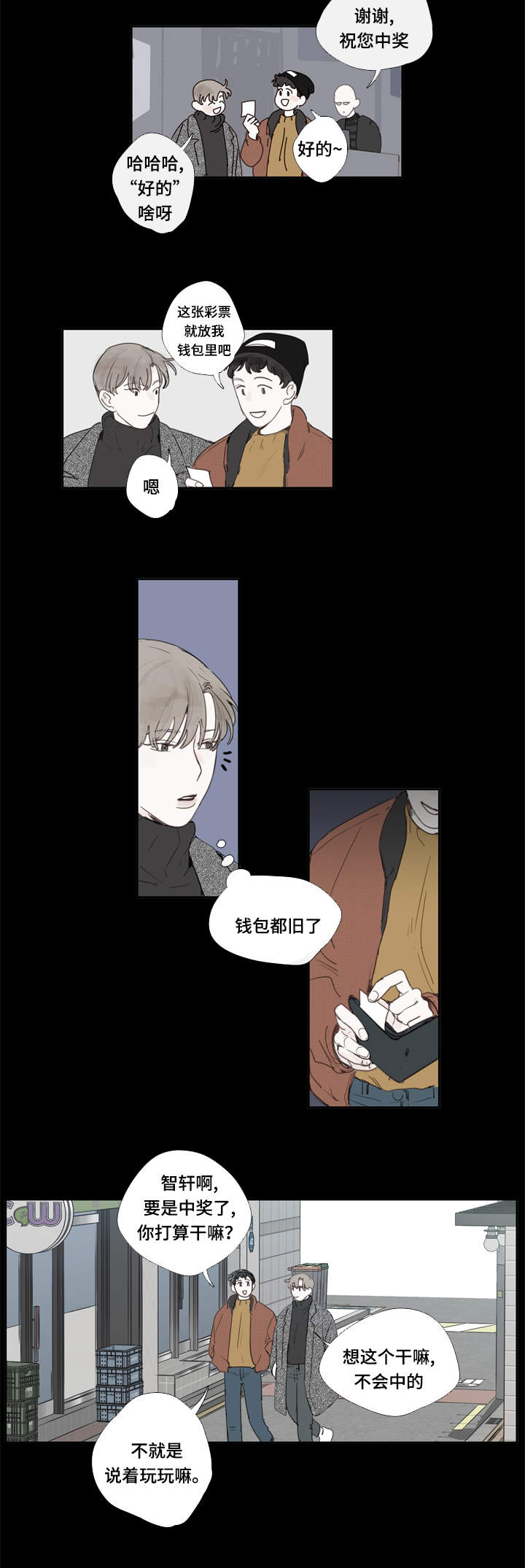 《爱的形状》漫画最新章节第3话免费下拉式在线观看章节第【3】张图片