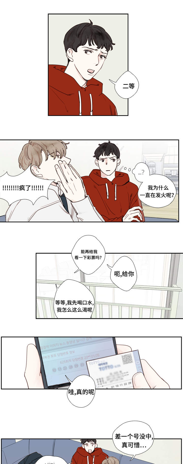 《爱的形状》漫画最新章节第3话免费下拉式在线观看章节第【15】张图片