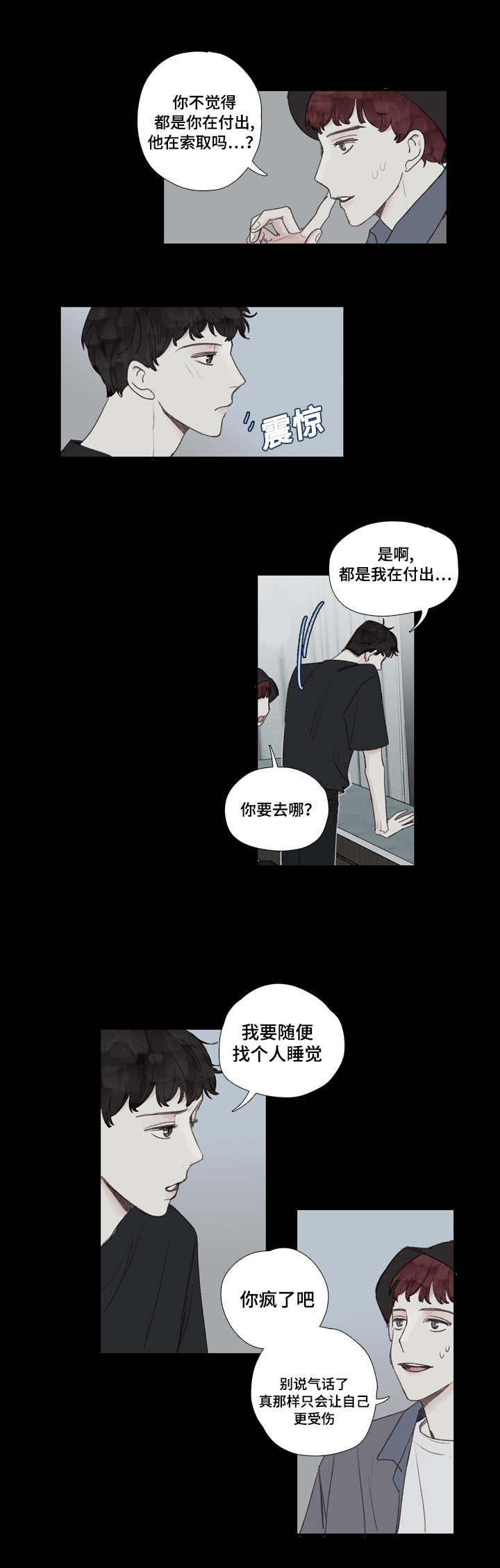 《爱的形状》漫画最新章节第28话免费下拉式在线观看章节第【5】张图片