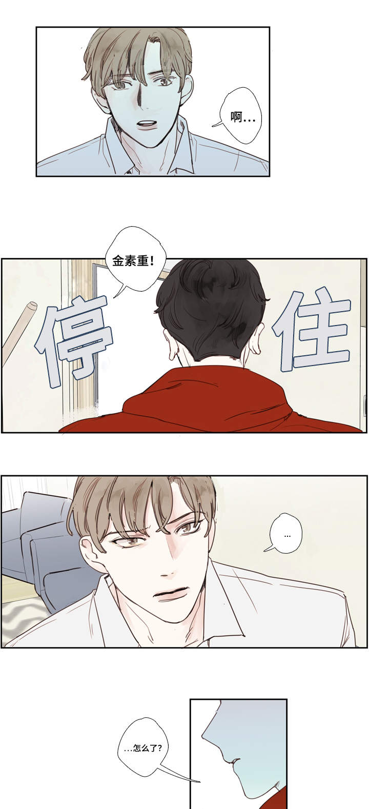 《爱的形状》漫画最新章节第3话免费下拉式在线观看章节第【21】张图片