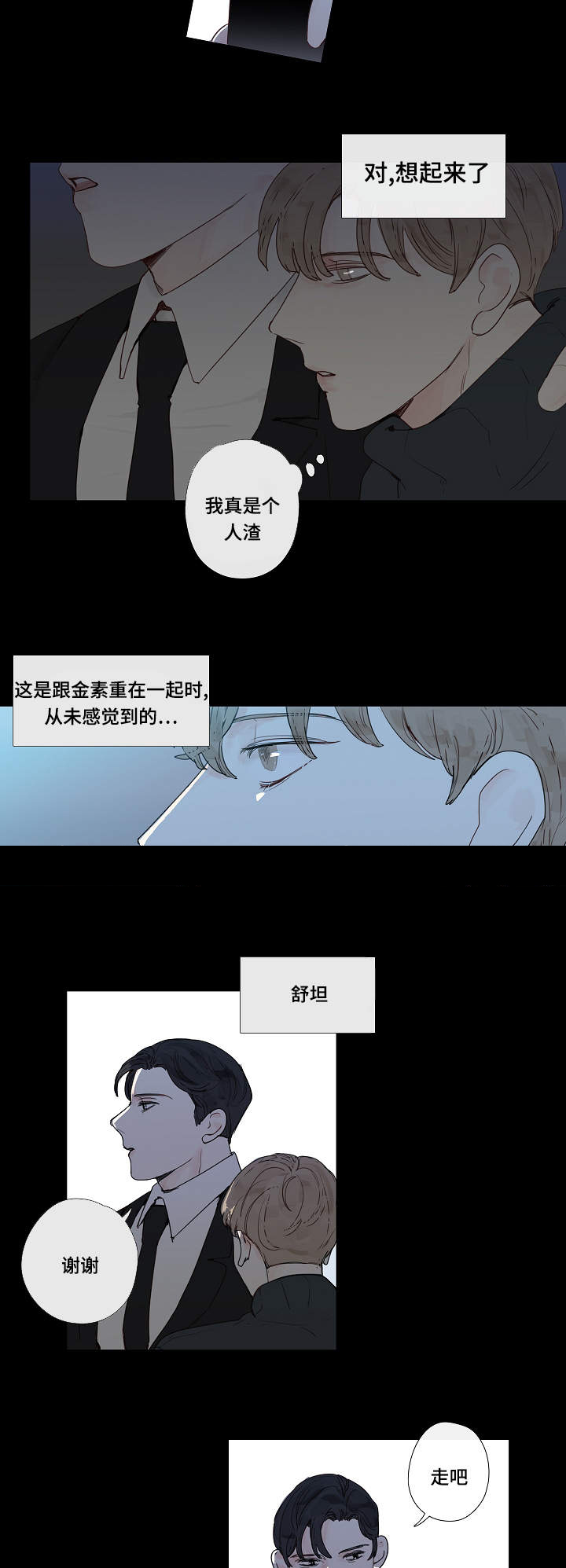 《爱的形状》漫画最新章节第11话免费下拉式在线观看章节第【21】张图片