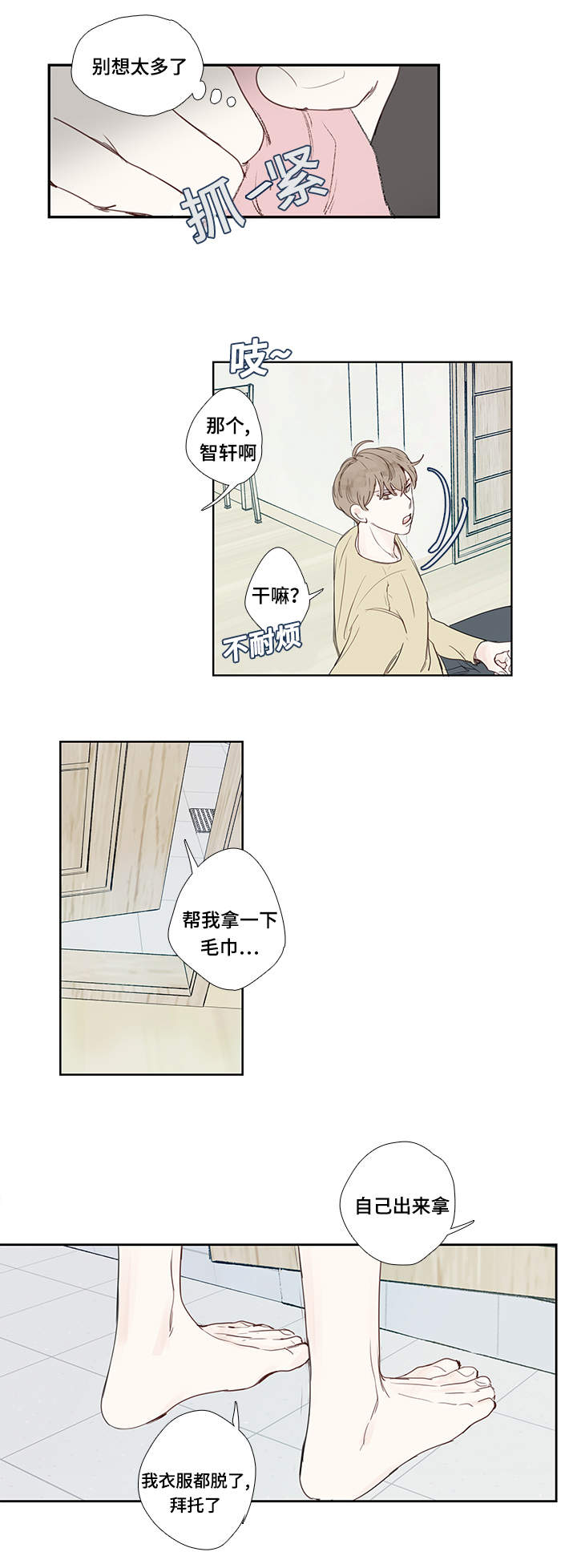 《爱的形状》漫画最新章节第4话免费下拉式在线观看章节第【31】张图片