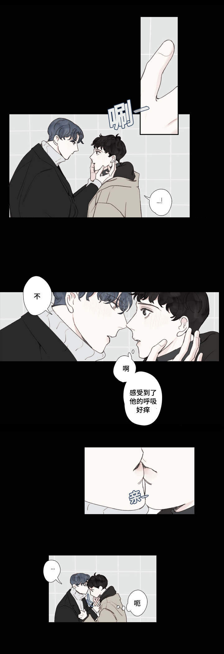 《爱的形状》漫画最新章节第24话免费下拉式在线观看章节第【7】张图片