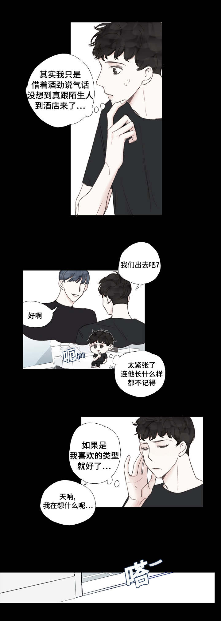 《爱的形状》漫画最新章节第28话免费下拉式在线观看章节第【9】张图片