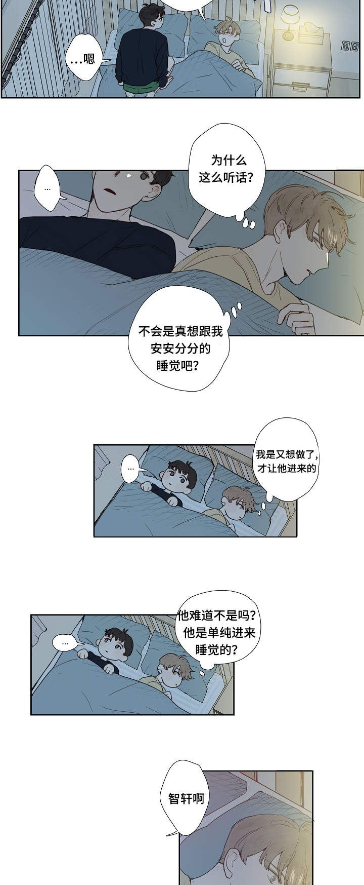 《爱的形状》漫画最新章节第8话免费下拉式在线观看章节第【29】张图片