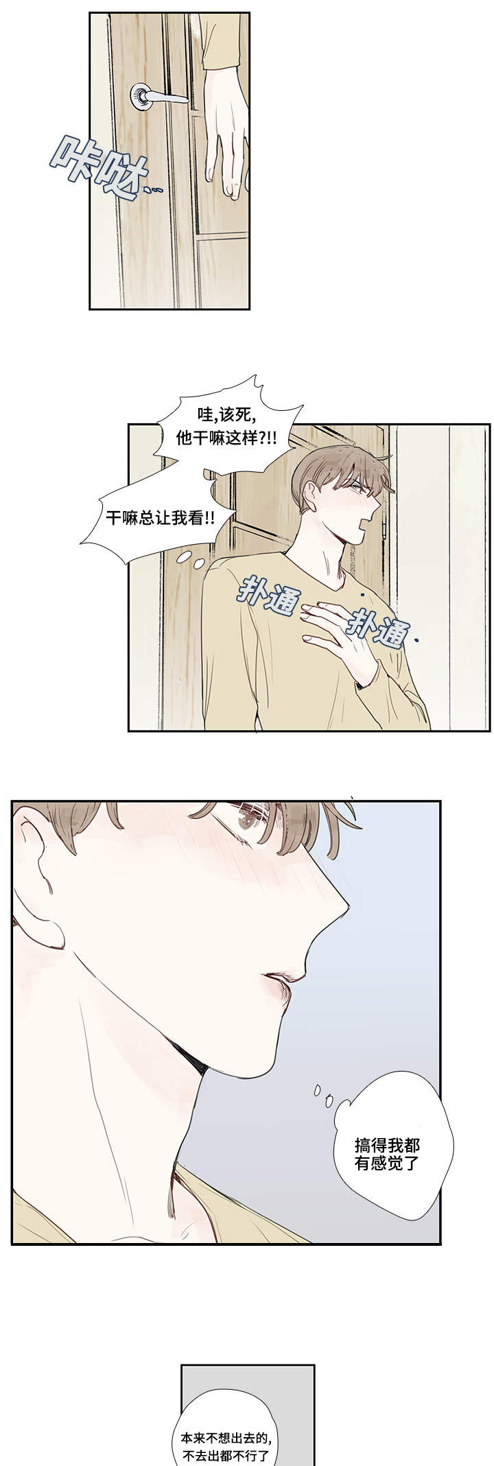 《爱的形状》漫画最新章节第6话免费下拉式在线观看章节第【5】张图片