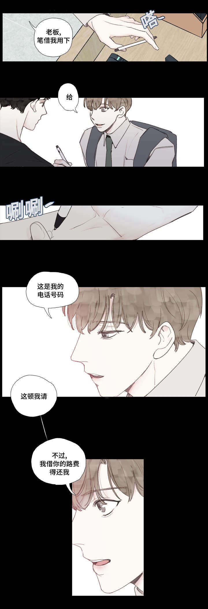 《爱的形状》漫画最新章节第29话免费下拉式在线观看章节第【19】张图片