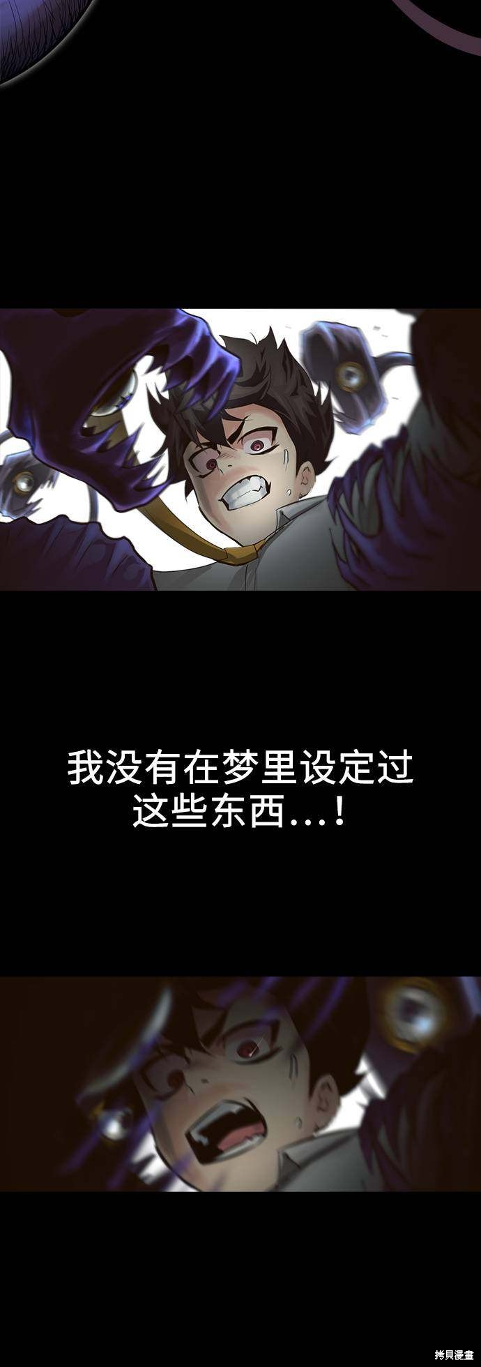 《共享梦境》漫画最新章节第1话免费下拉式在线观看章节第【31】张图片