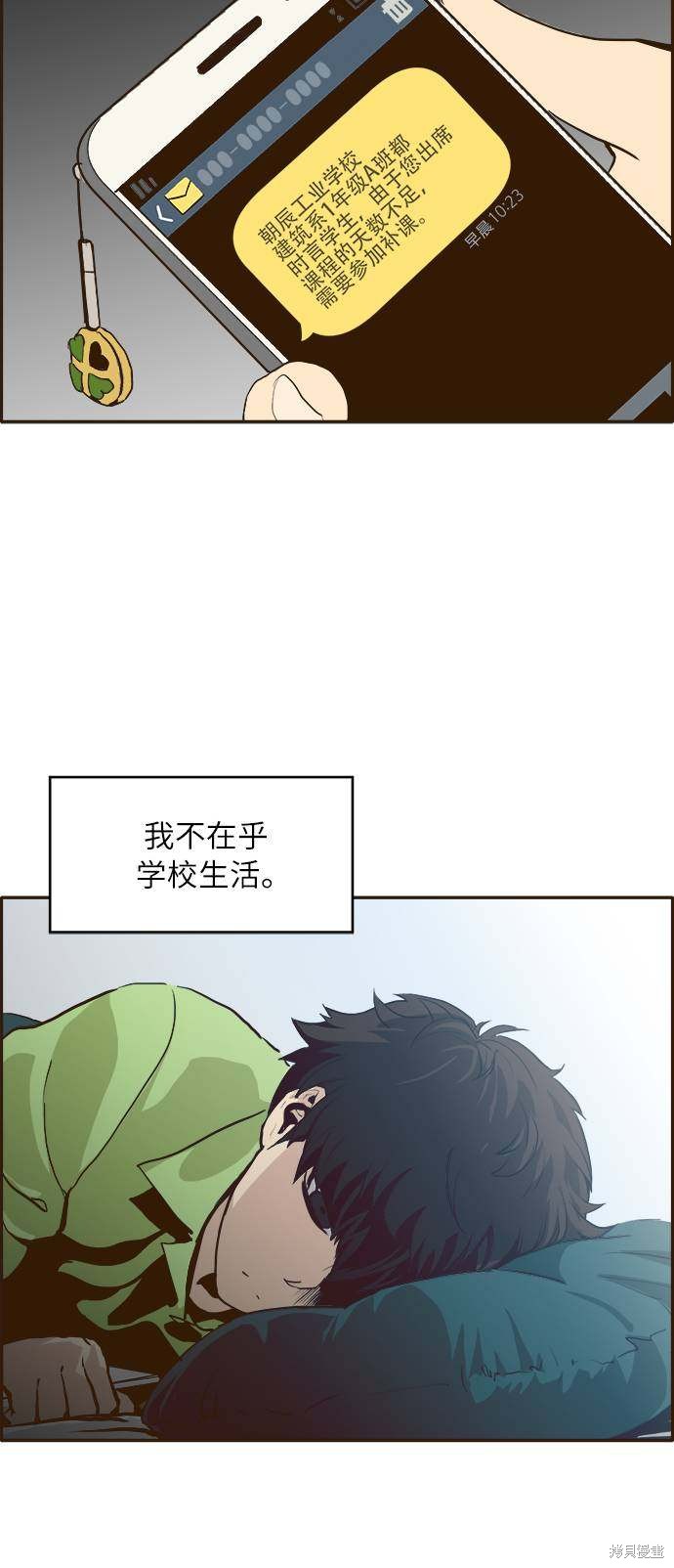 《共享梦境》漫画最新章节第1话免费下拉式在线观看章节第【5】张图片