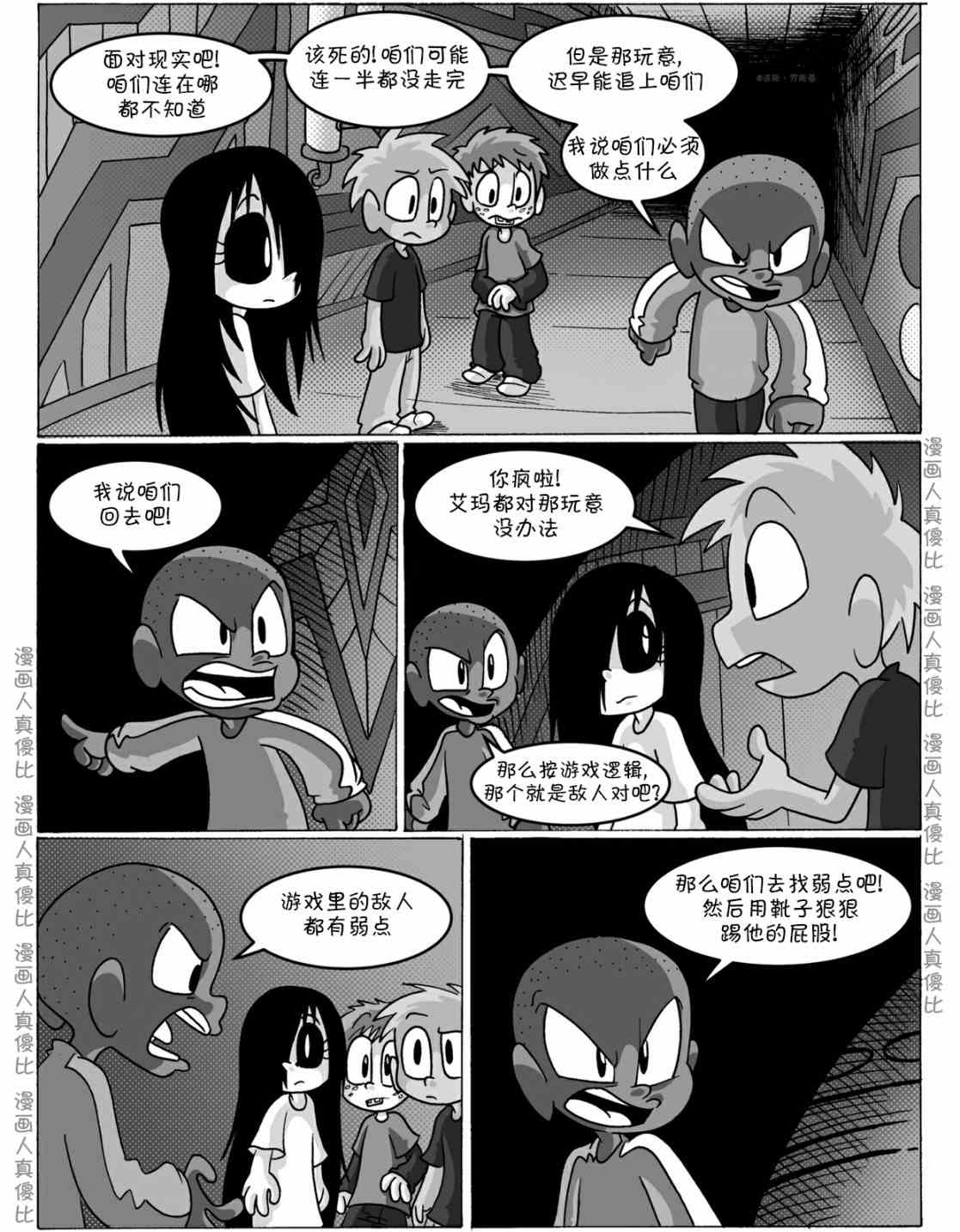 《艾玛外传：迷城》漫画最新章节第11话免费下拉式在线观看章节第【4】张图片