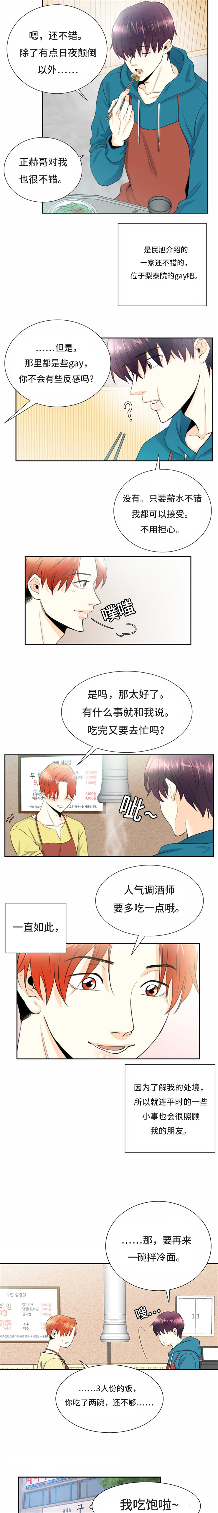 《多蓝/特邀托育》漫画最新章节第1话免费下拉式在线观看章节第【11】张图片