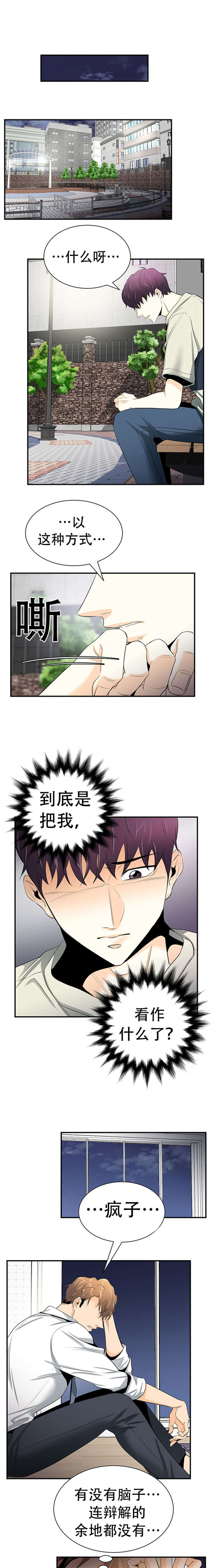 《多蓝/特邀托育》漫画最新章节第12话免费下拉式在线观看章节第【3】张图片