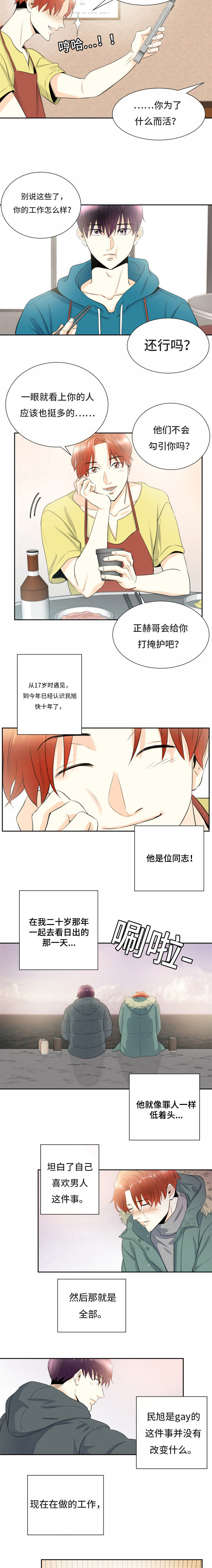 《多蓝/特邀托育》漫画最新章节第1话免费下拉式在线观看章节第【9】张图片