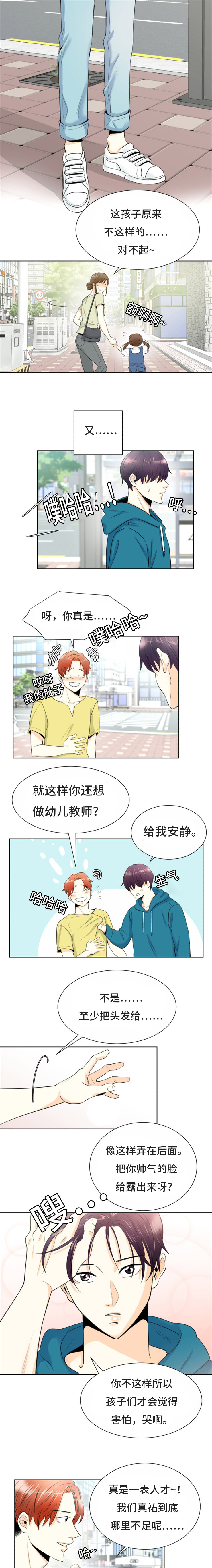 《多蓝/特邀托育》漫画最新章节第1话免费下拉式在线观看章节第【3】张图片