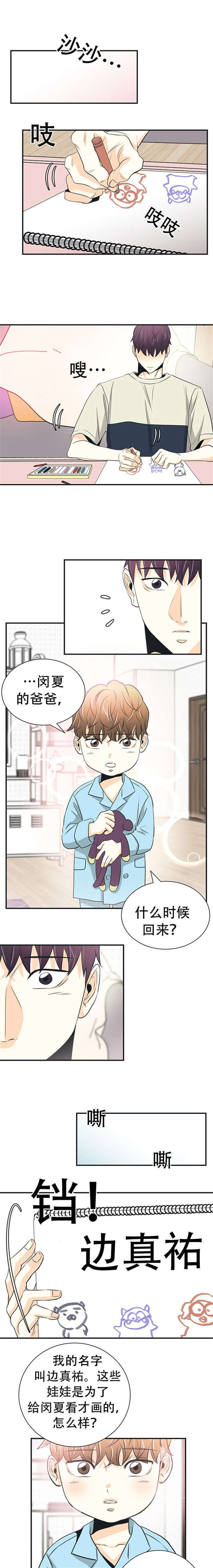 《多蓝/特邀托育》漫画最新章节第11话免费下拉式在线观看章节第【3】张图片