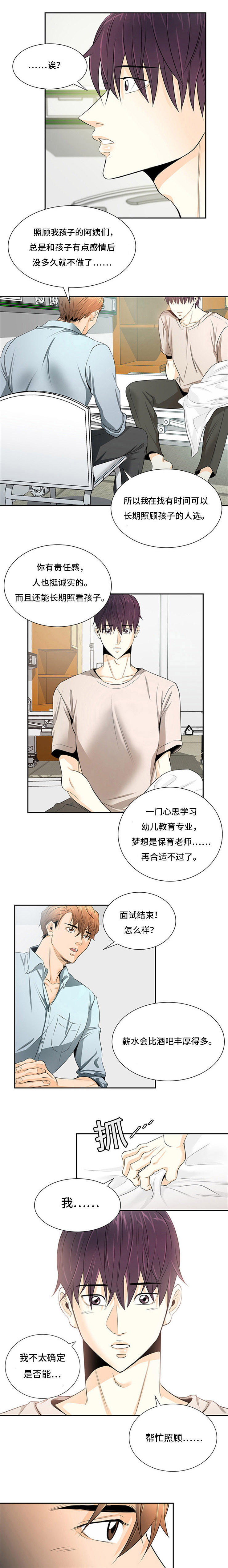 《多蓝/特邀托育》漫画最新章节第3话免费下拉式在线观看章节第【13】张图片