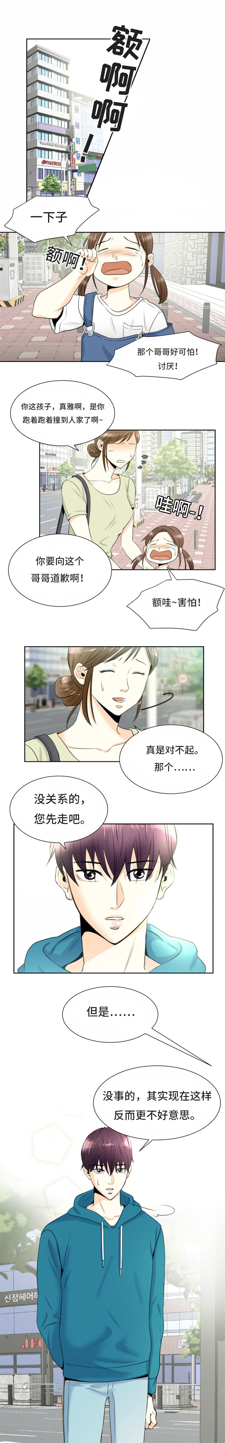 《多蓝/特邀托育》漫画最新章节第1话免费下拉式在线观看章节第【1】张图片