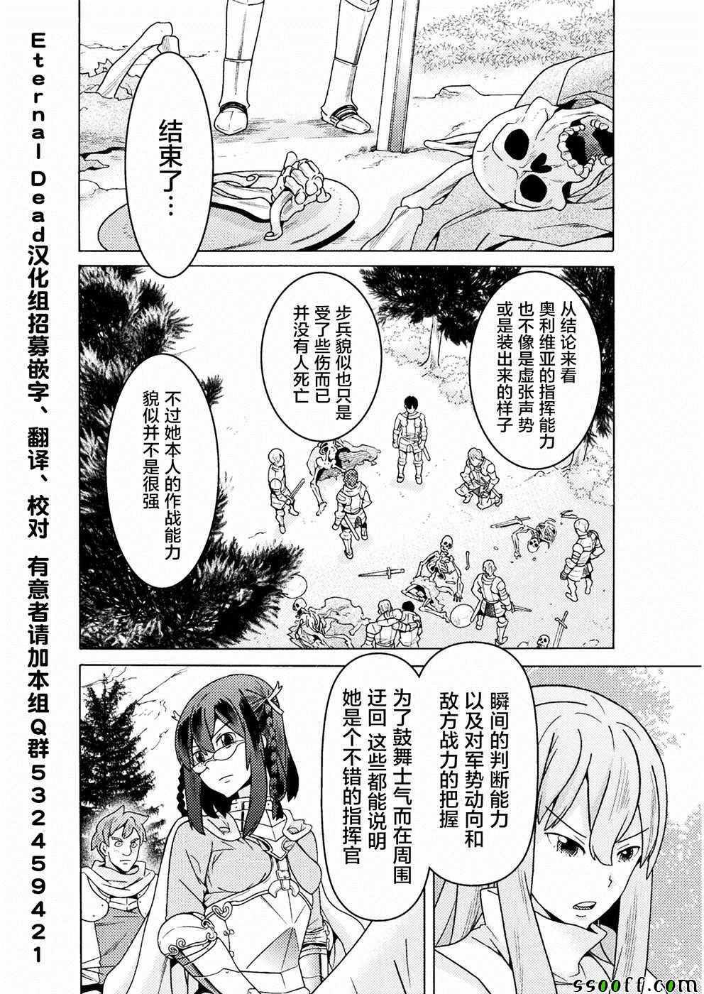 《欢迎来到食人地下城！》漫画最新章节第9话免费下拉式在线观看章节第【31】张图片