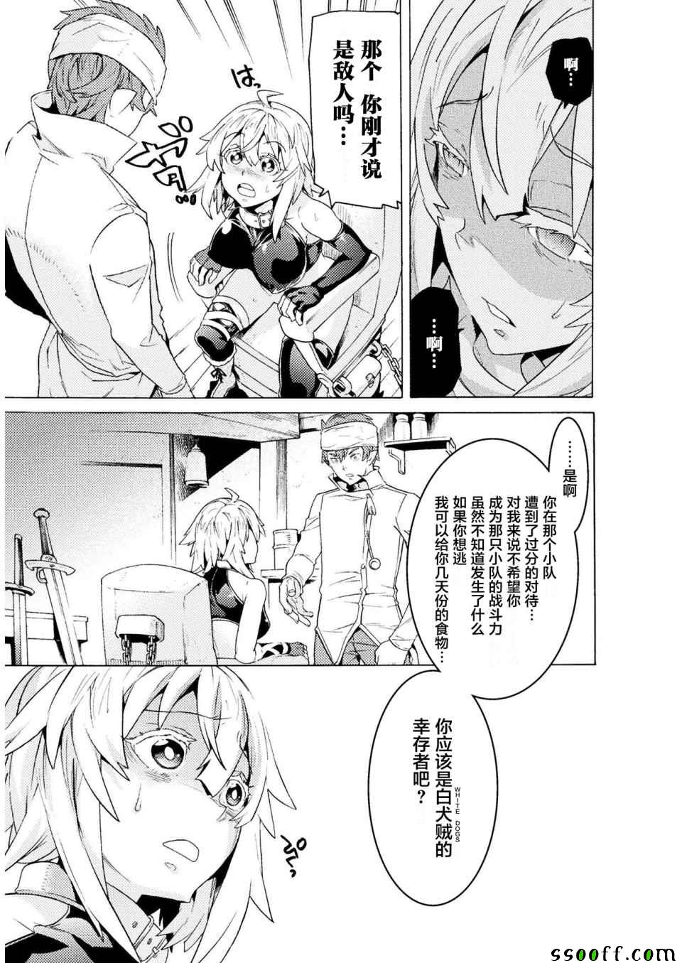 《欢迎来到食人地下城！》漫画最新章节第4话免费下拉式在线观看章节第【13】张图片