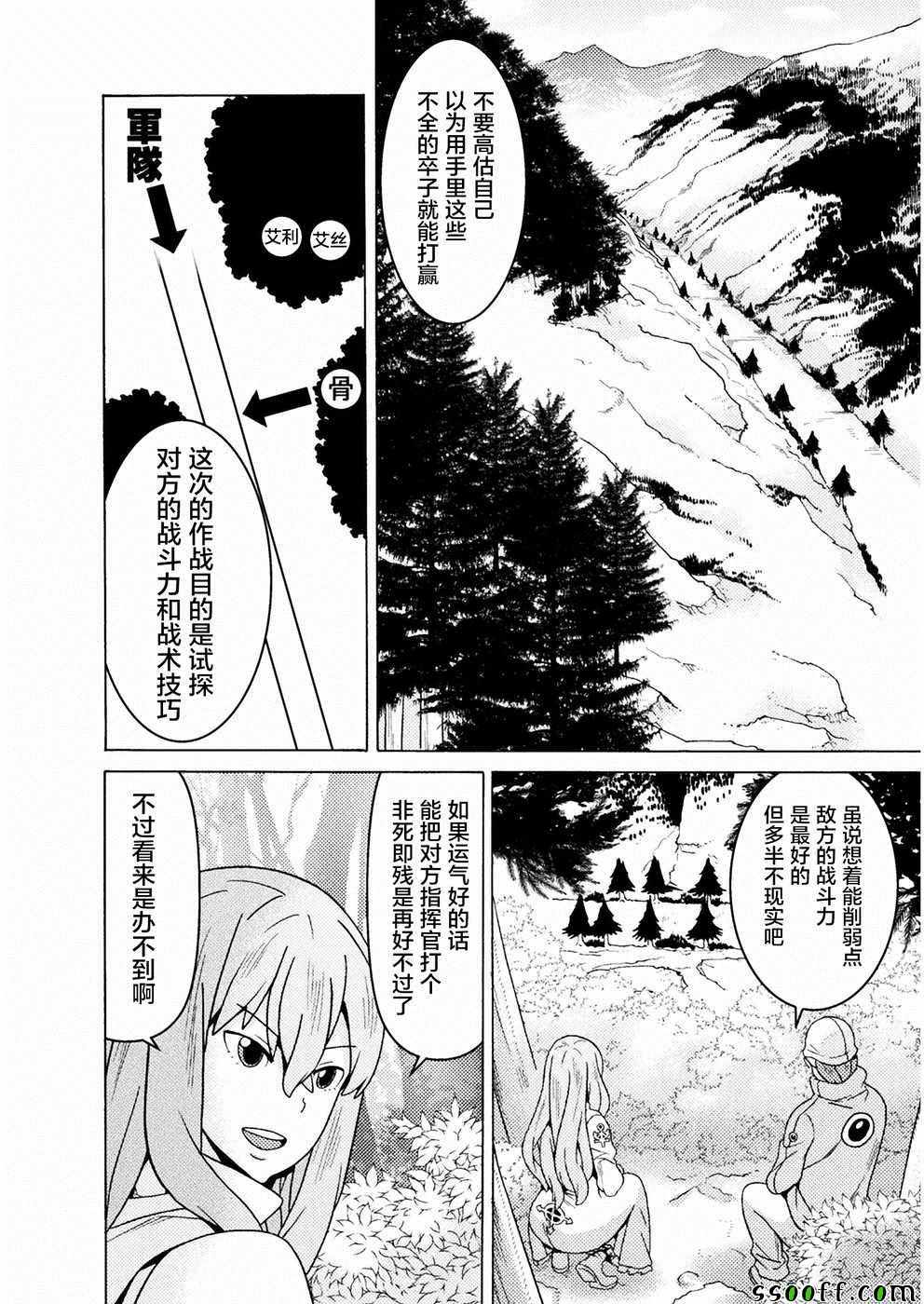 《欢迎来到食人地下城！》漫画最新章节第9话免费下拉式在线观看章节第【15】张图片